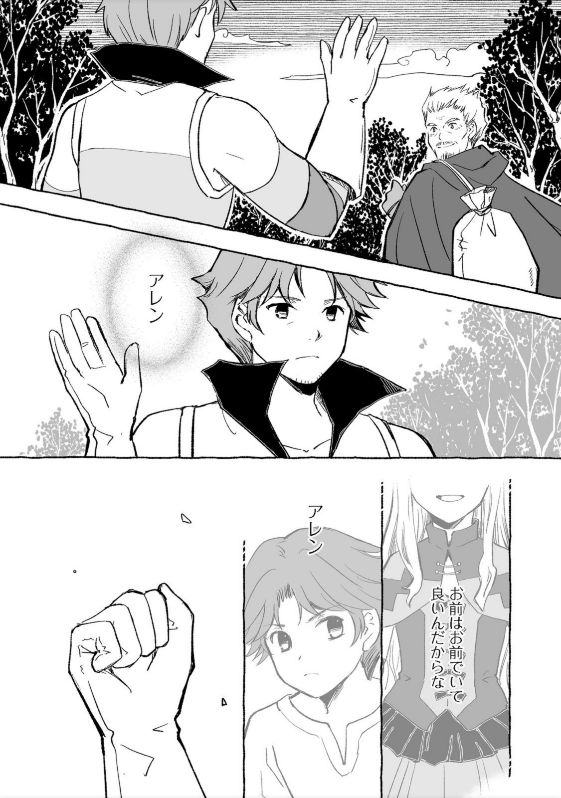 おっさん、勇者と魔王を拾う@COMIC 第18.2話 - Page 10