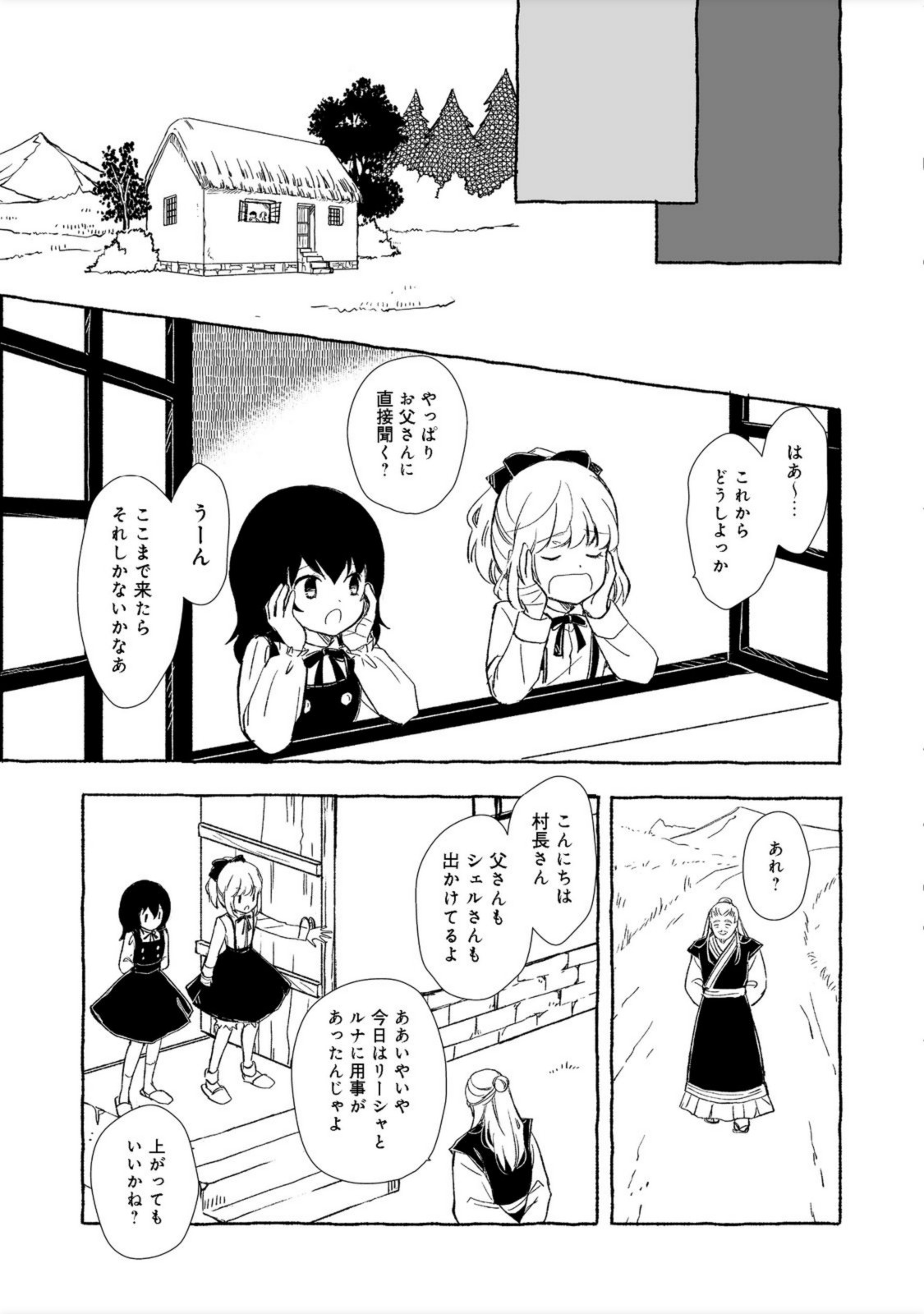 おっさん、勇者と魔王を拾う@COMIC 第18.2話 - Page 15