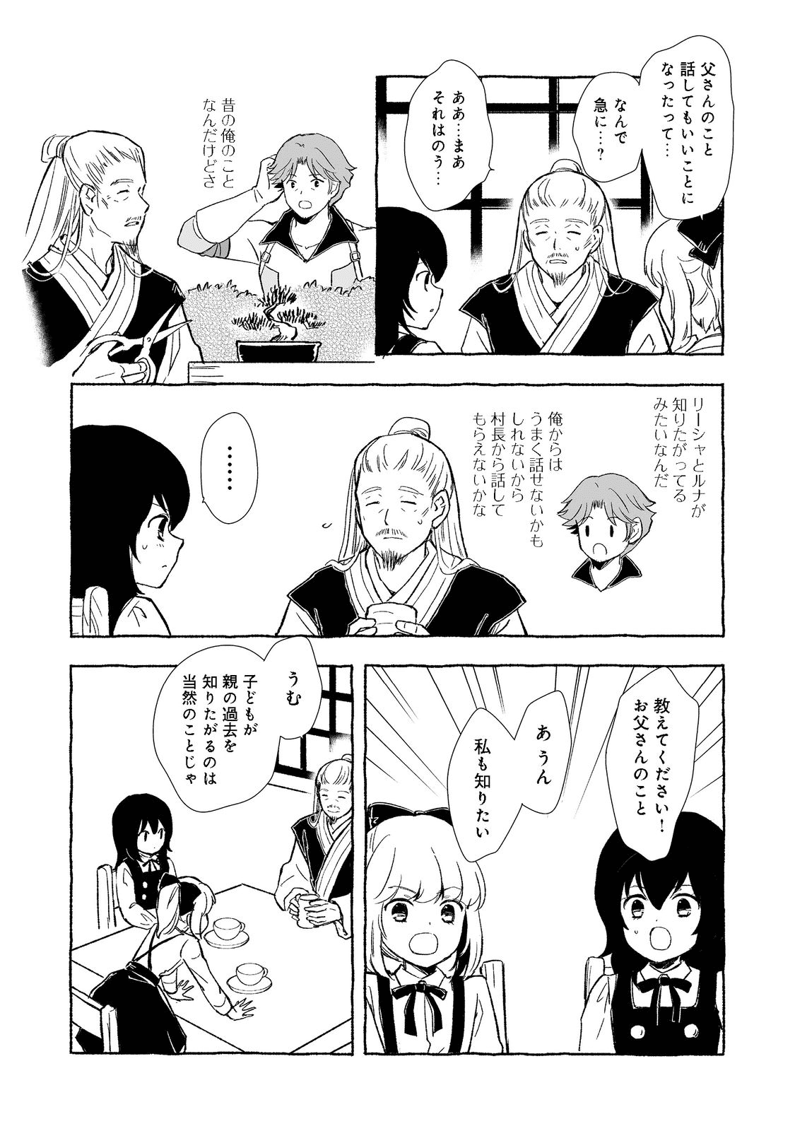 おっさん、勇者と魔王を拾う@COMIC 第19.1話 - Page 2