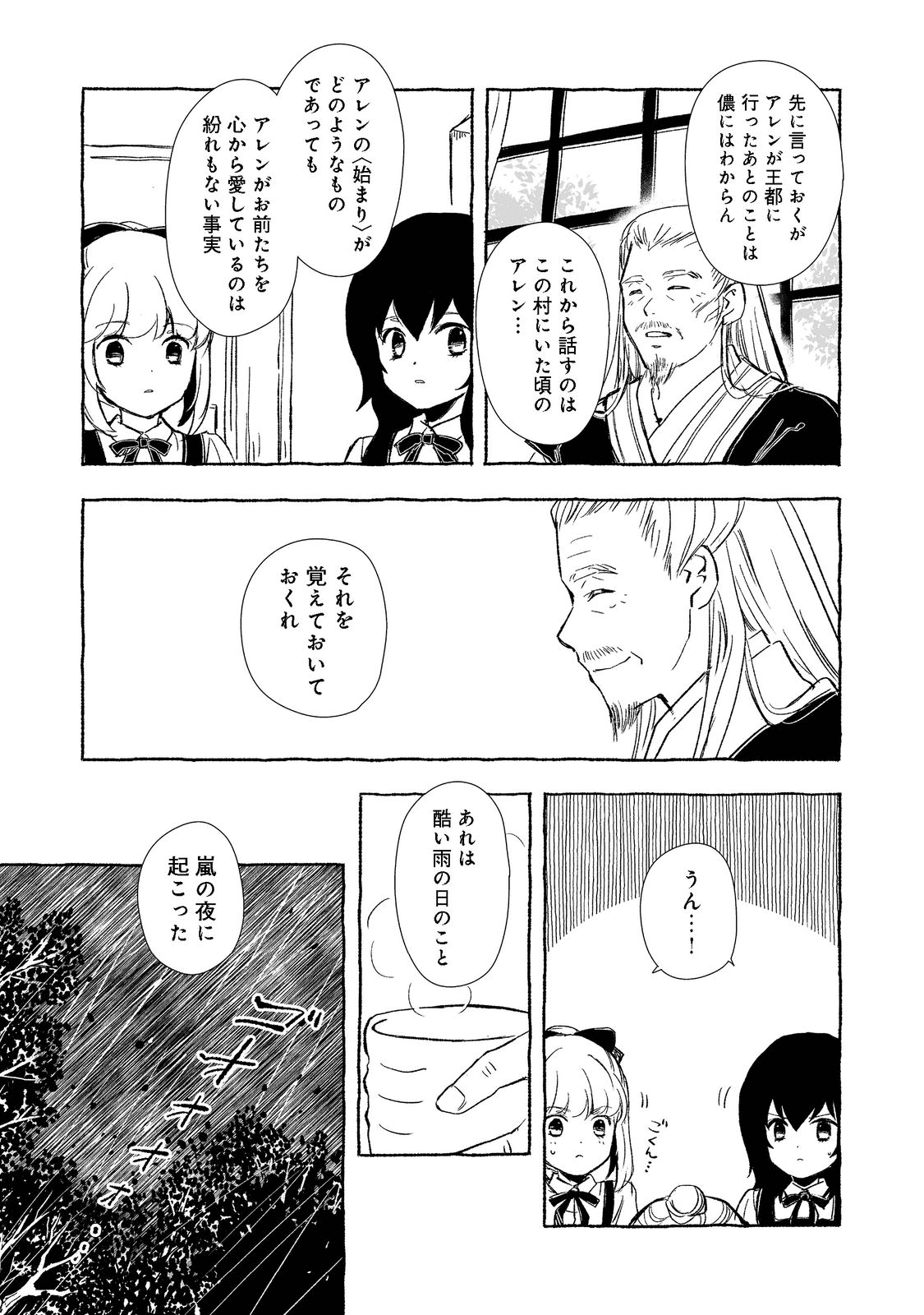 おっさん、勇者と魔王を拾う@COMIC 第19.1話 - Page 3