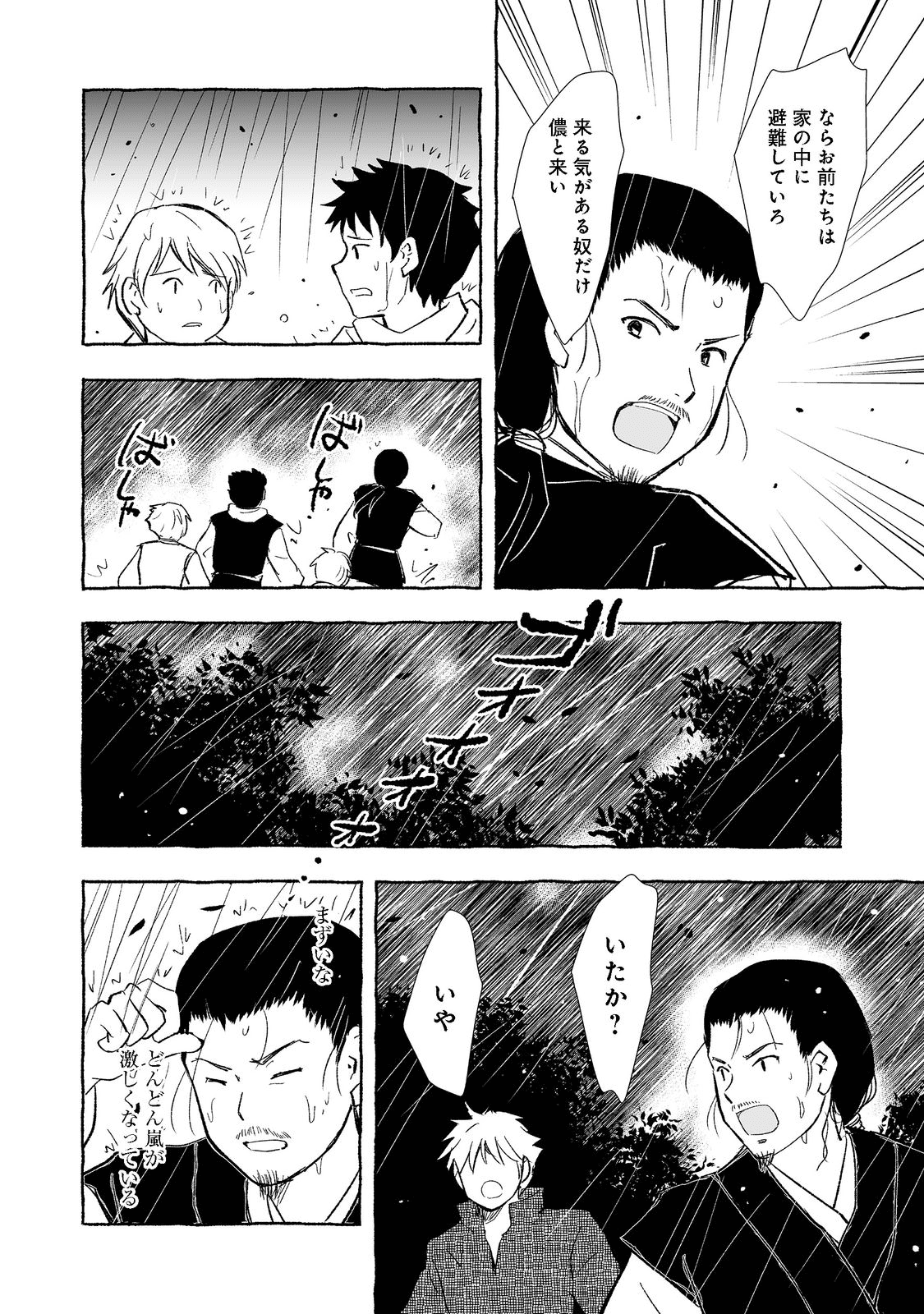 おっさん、勇者と魔王を拾う@COMIC 第19.1話 - Page 6