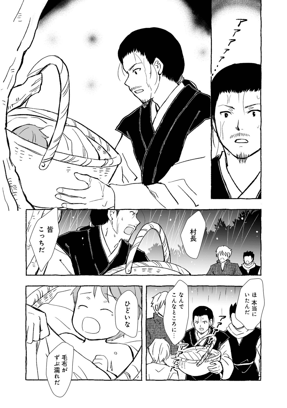 おっさん、勇者と魔王を拾う@COMIC 第19.1話 - Page 8