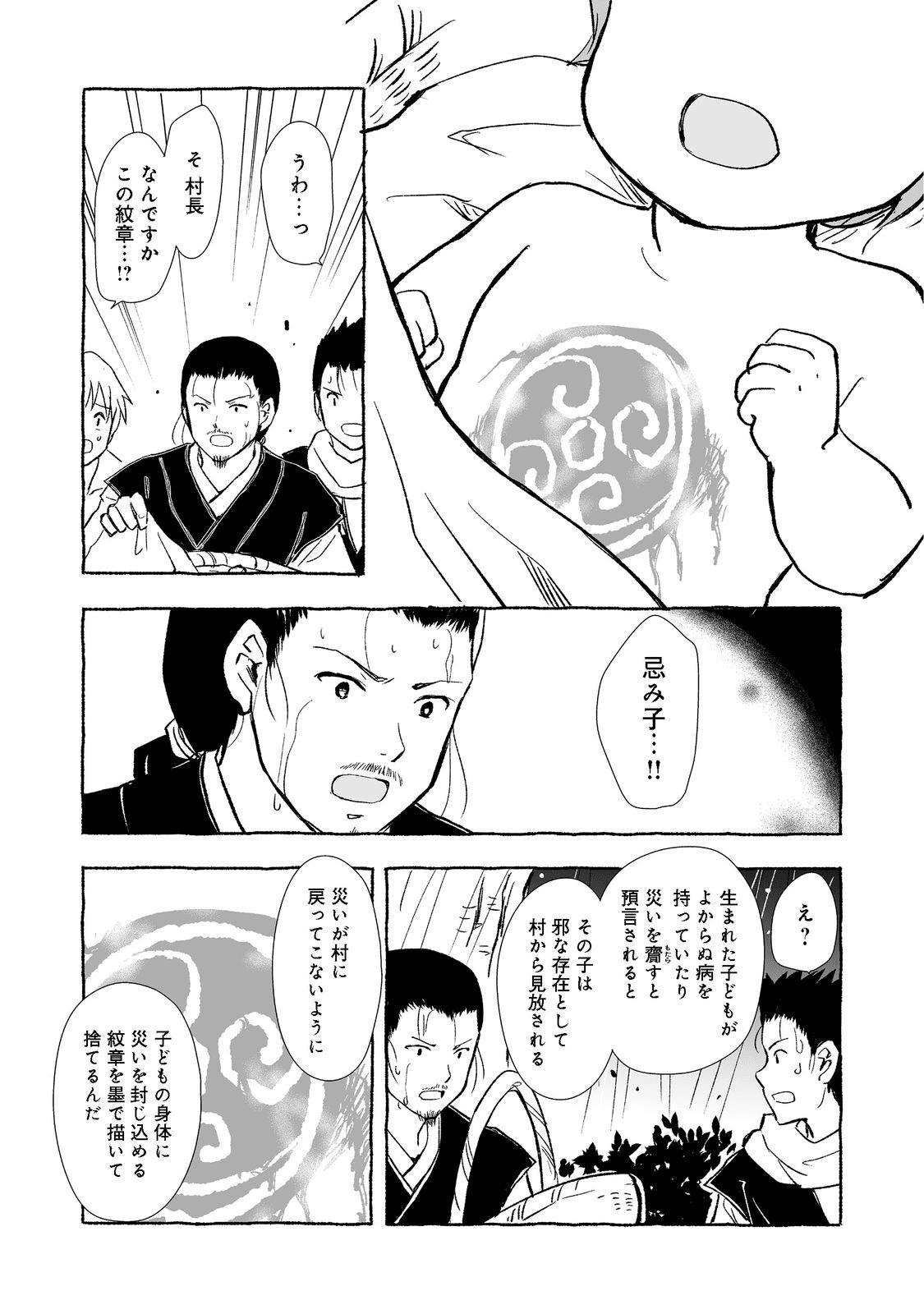 おっさん、勇者と魔王を拾う@COMIC 第19.1話 - Page 9