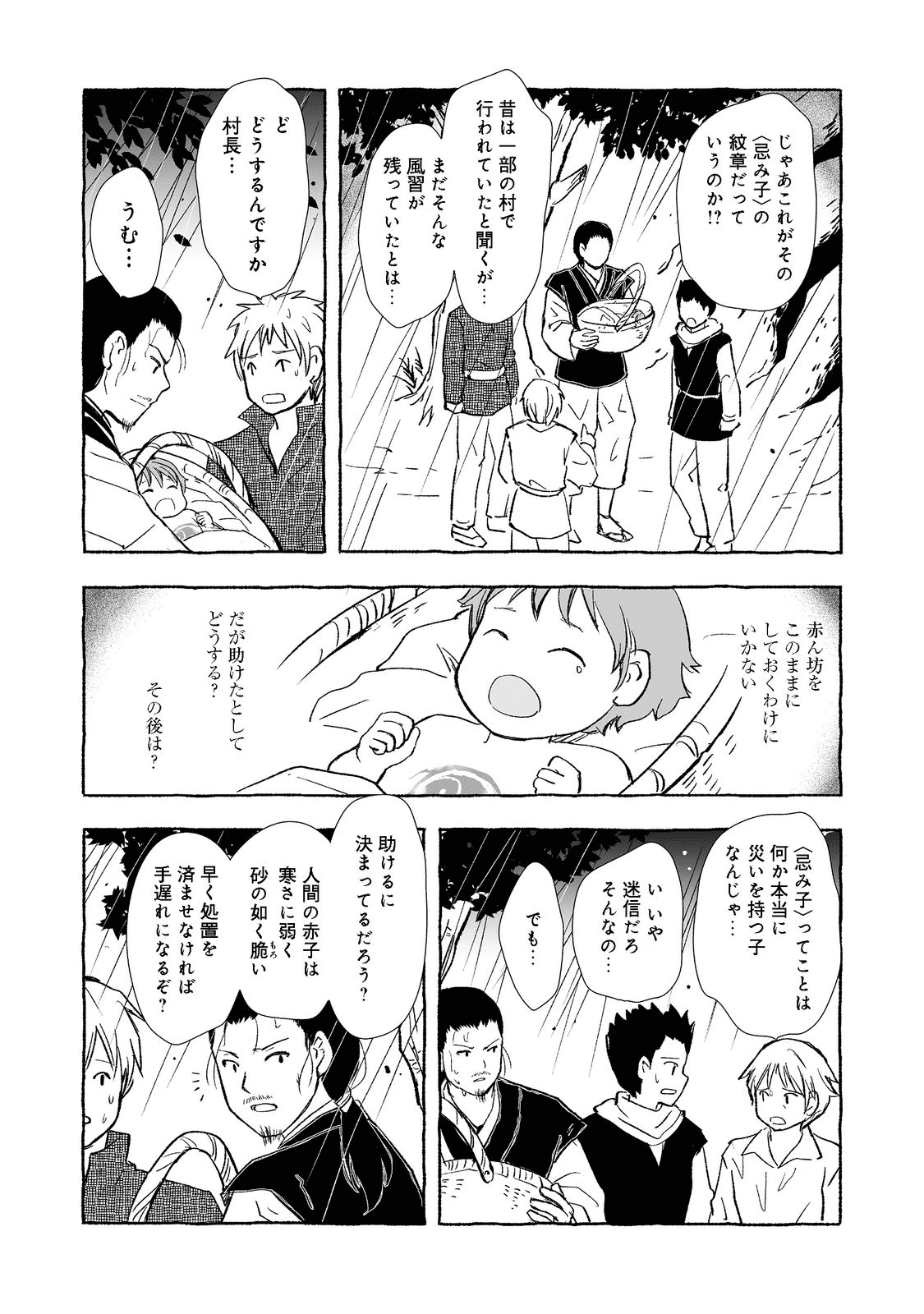 おっさん、勇者と魔王を拾う@COMIC 第19.1話 - Page 10