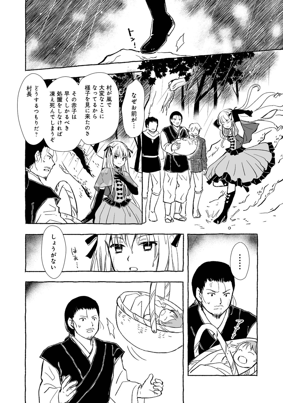 おっさん、勇者と魔王を拾う@COMIC 第19.1話 - Page 12