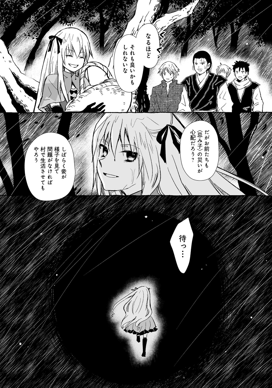 おっさん、勇者と魔王を拾う@COMIC 第19.1話 - Page 14