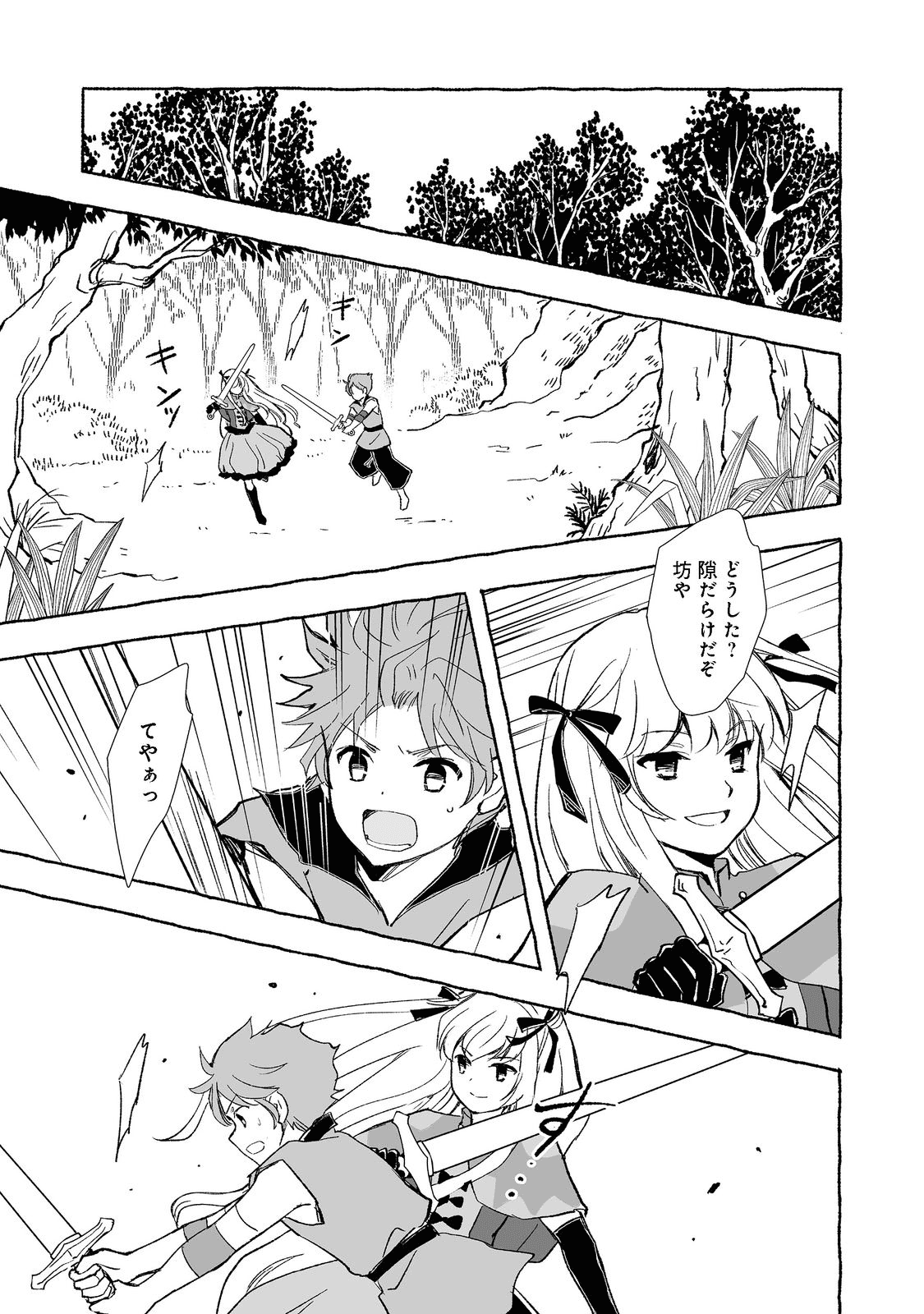 おっさん、勇者と魔王を拾う@COMIC 第19.2話 - Page 5