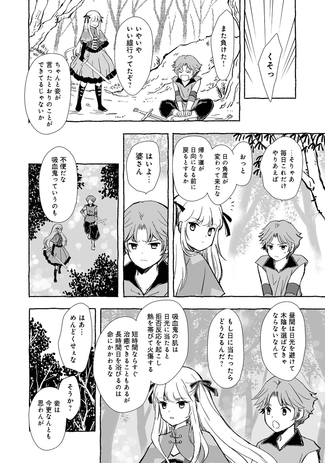 おっさん、勇者と魔王を拾う@COMIC 第19.2話 - Page 8