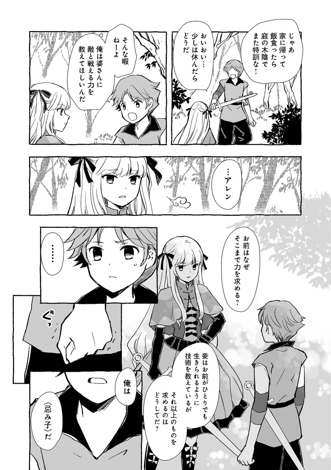 おっさん、勇者と魔王を拾う@COMIC 第19.2話 - Page 9