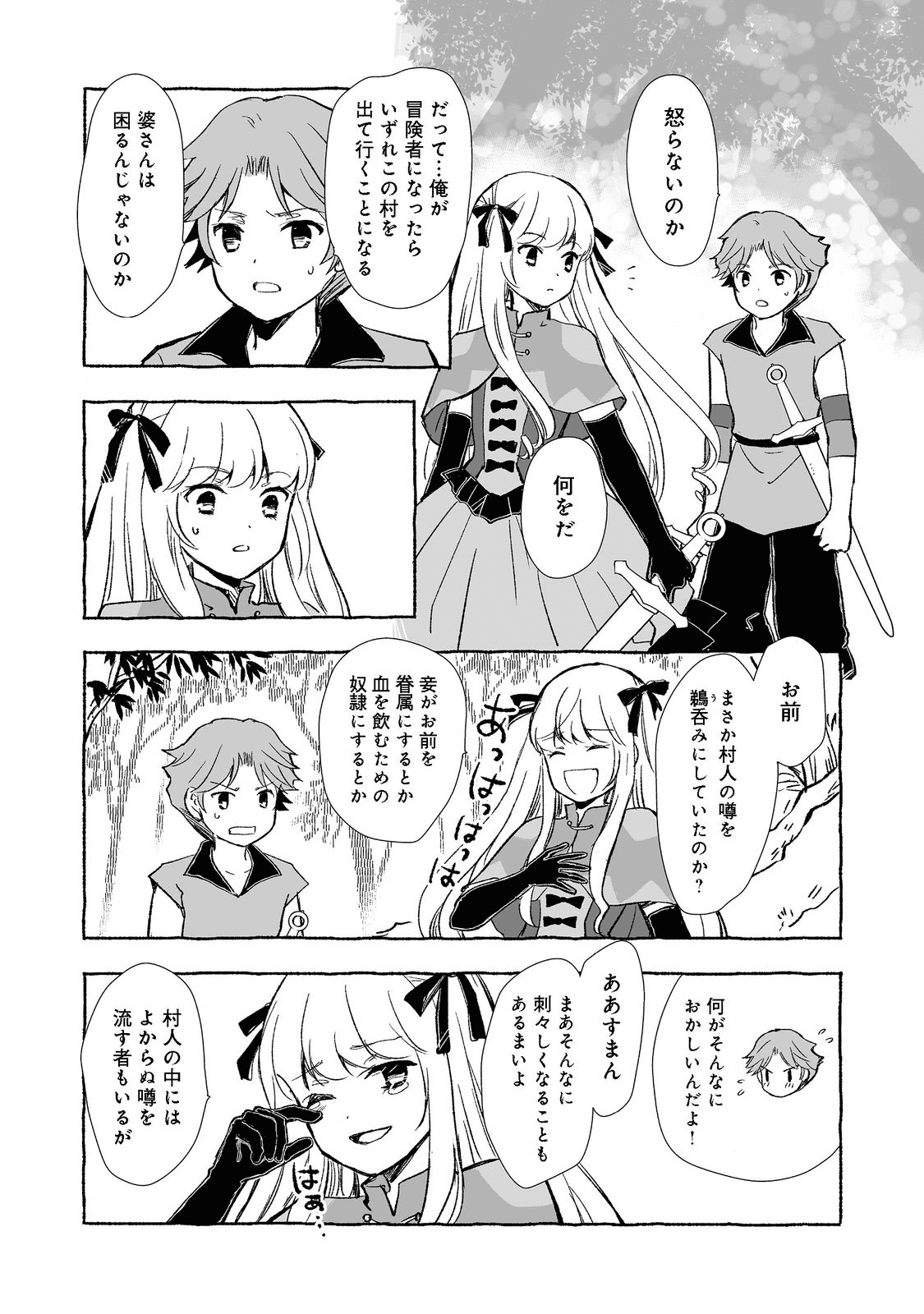 おっさん、勇者と魔王を拾う@COMIC 第19.2話 - Page 12