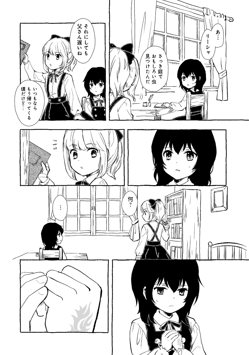 おっさん、勇者と魔王を拾う@COMIC 第2.1話 - Page 4