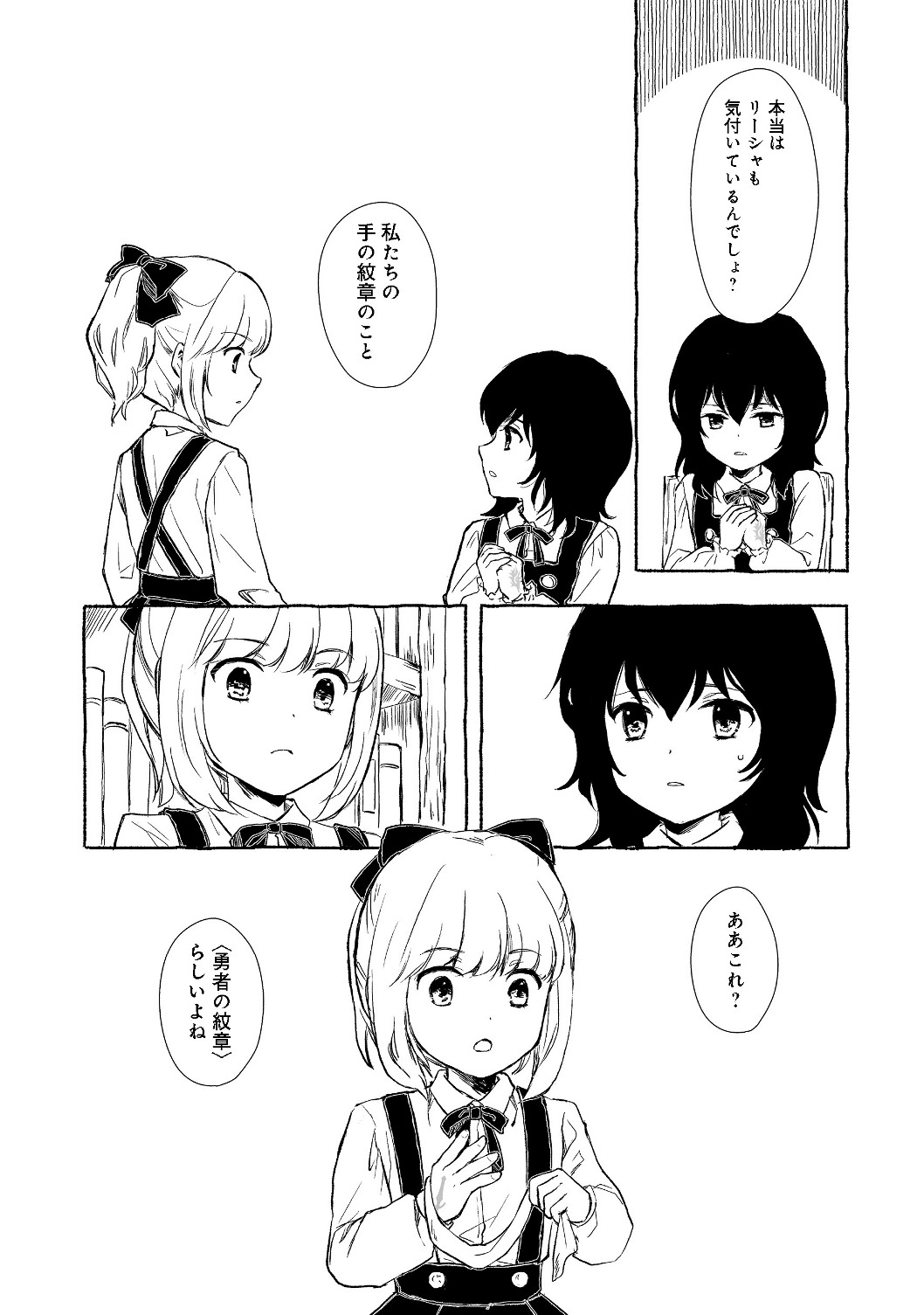 おっさん、勇者と魔王を拾う@COMIC 第2.1話 - Page 5