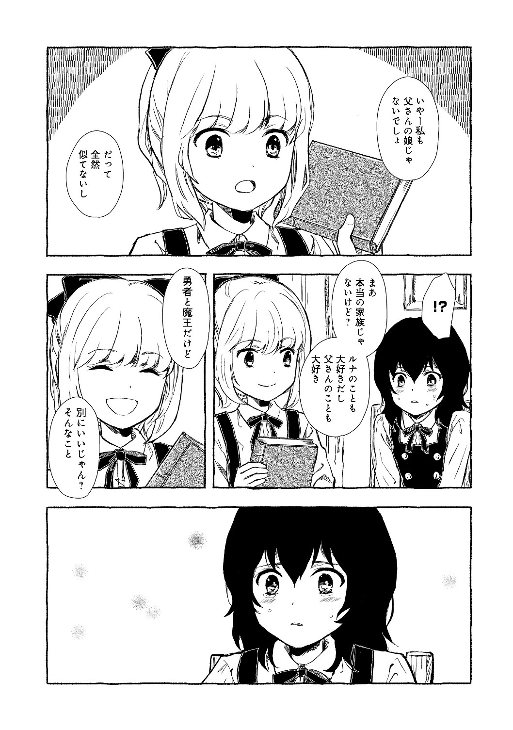 おっさん、勇者と魔王を拾う@COMIC 第2.1話 - Page 7