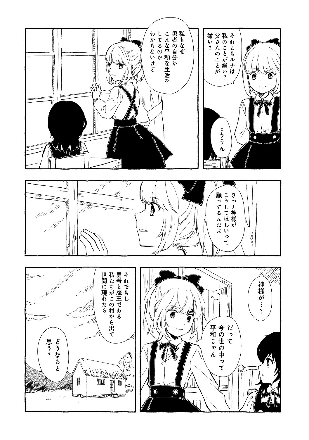 おっさん、勇者と魔王を拾う@COMIC 第2.1話 - Page 8