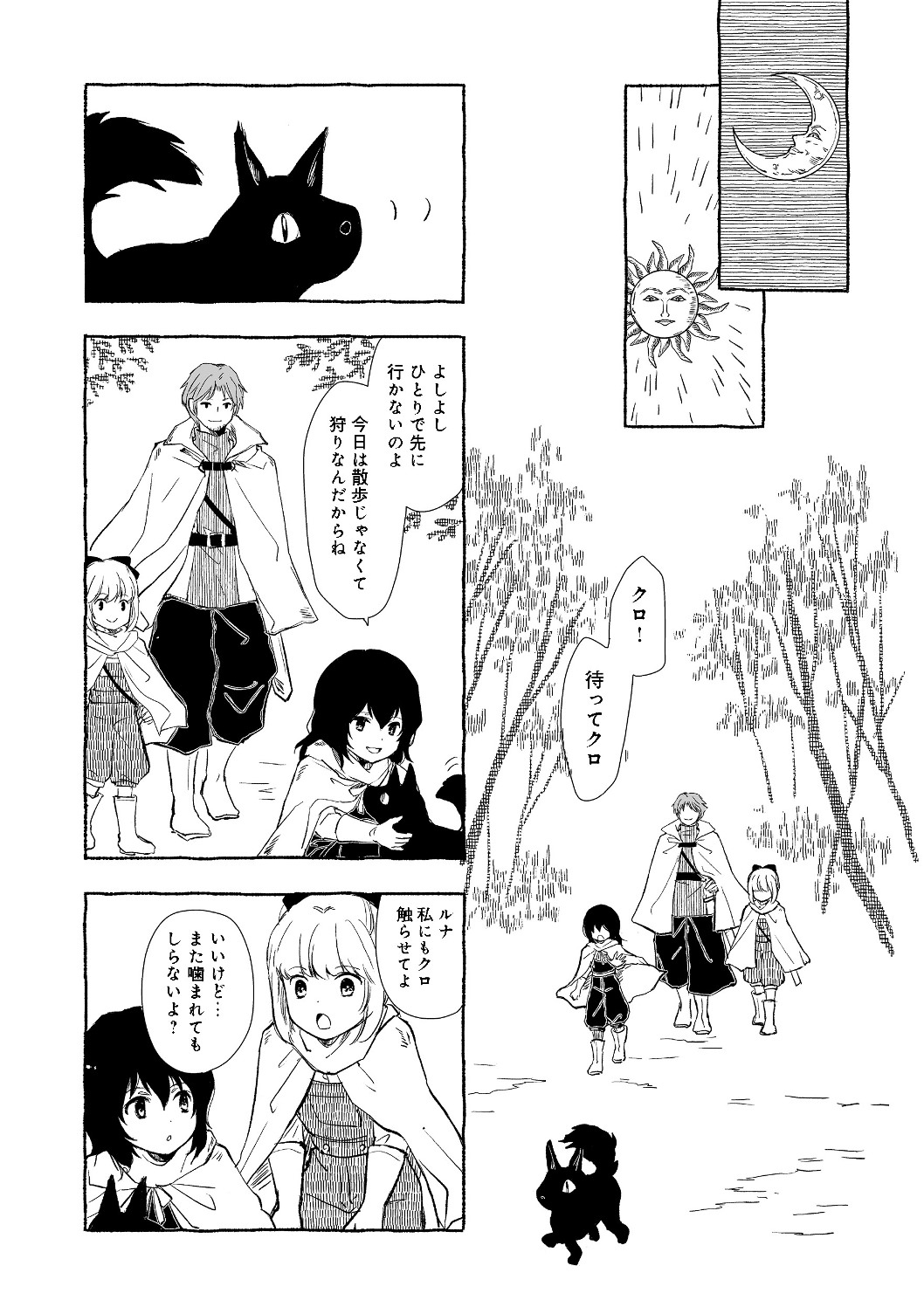 おっさん、勇者と魔王を拾う@COMIC 第2.2話 - Page 1