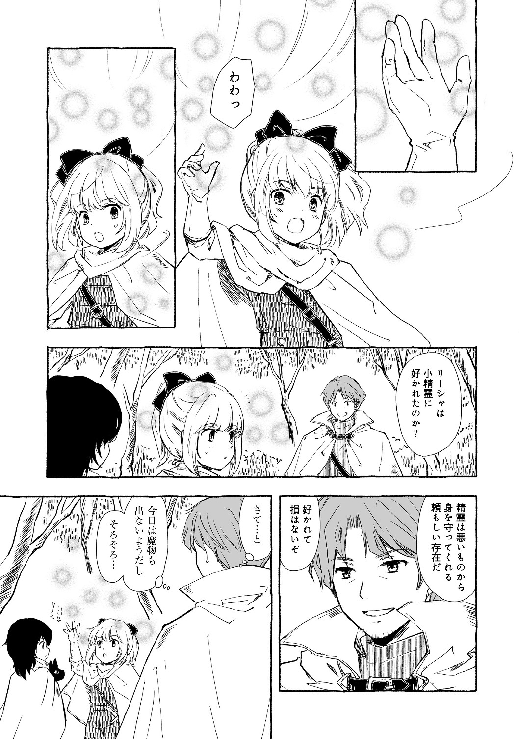 おっさん、勇者と魔王を拾う@COMIC 第2.2話 - Page 5