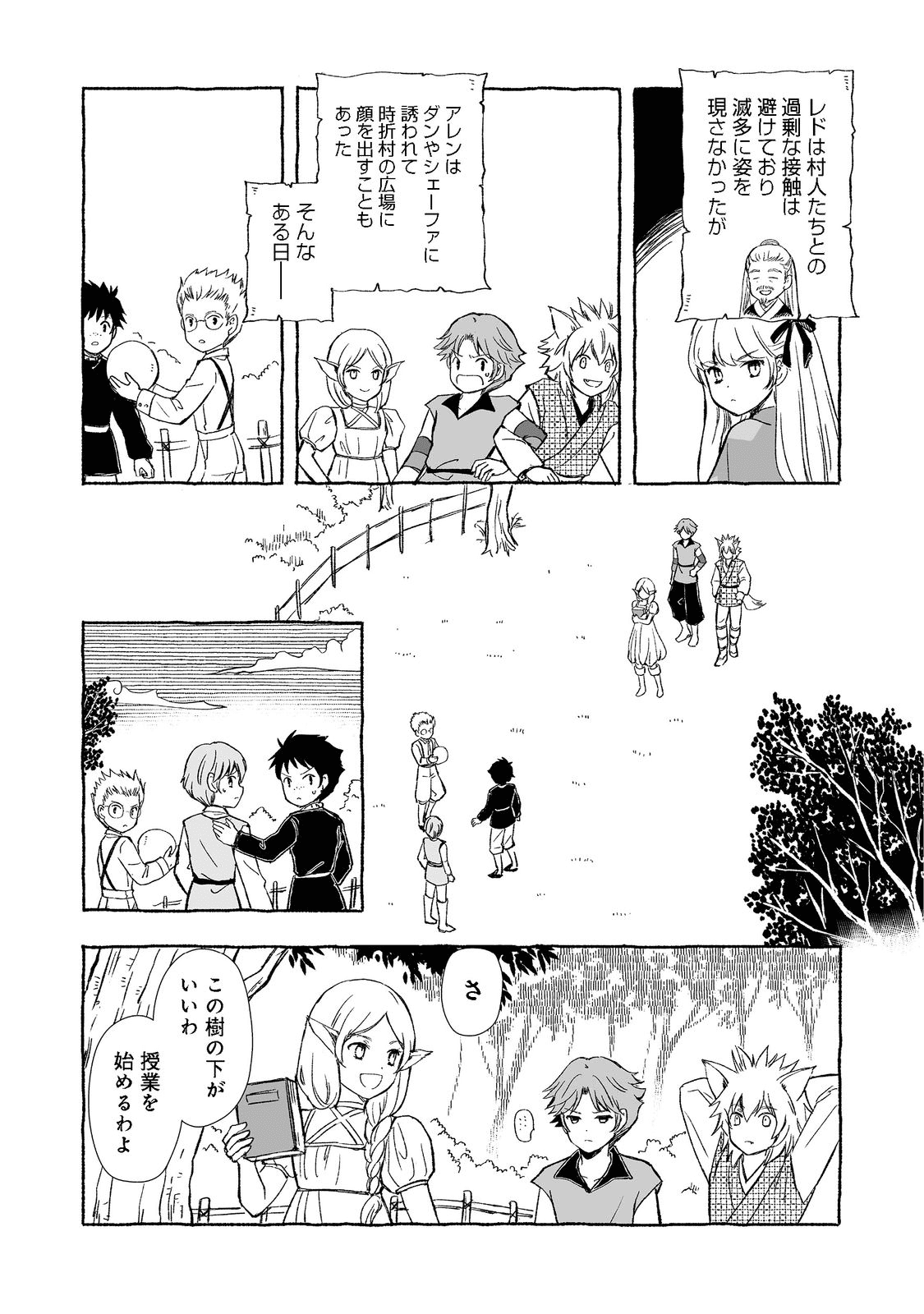 おっさん、勇者と魔王を拾う@COMIC 第20.1話 - Page 11