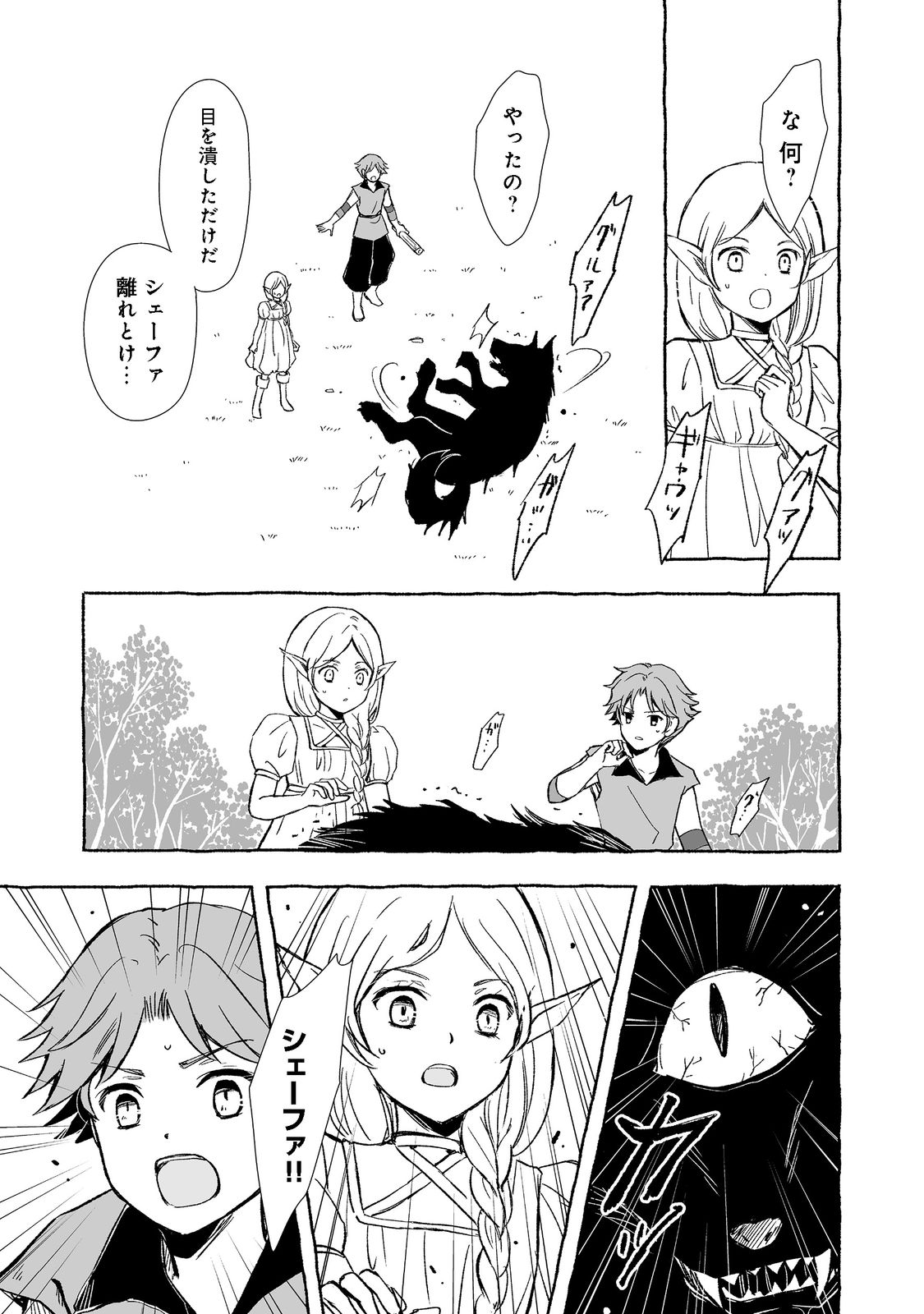 おっさん、勇者と魔王を拾う@COMIC 第20.2話 - Page 7