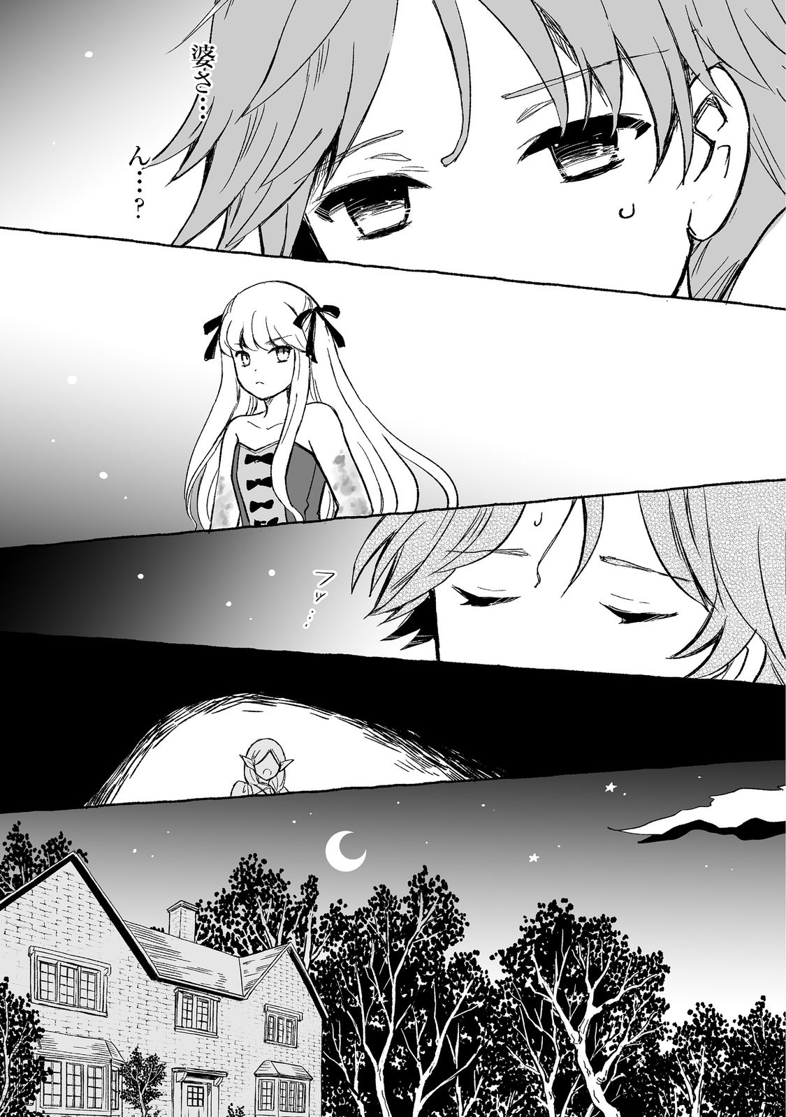 おっさん、勇者と魔王を拾う@COMIC 第20.2話 - Page 11