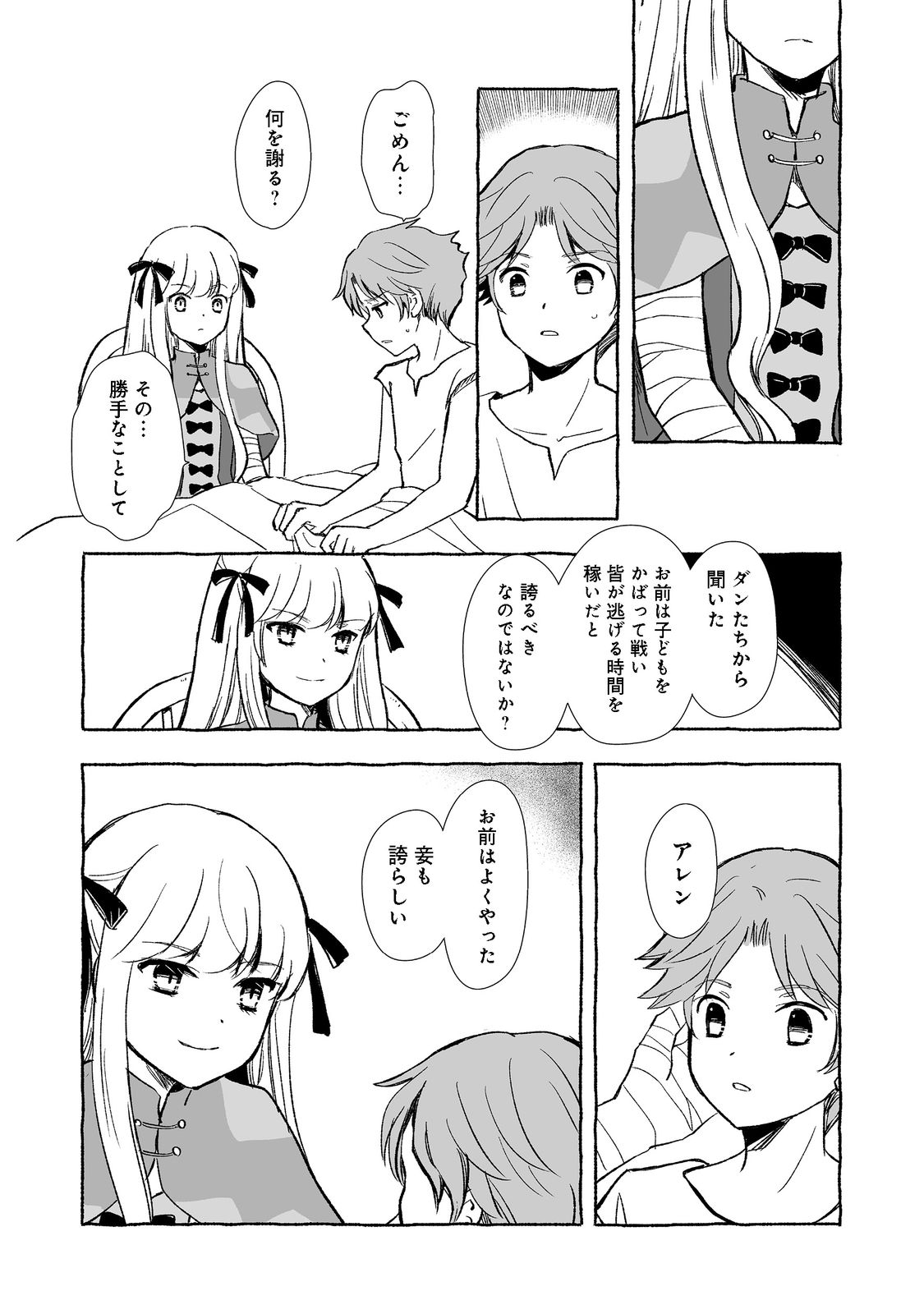 おっさん、勇者と魔王を拾う@COMIC 第20.2話 - Page 13