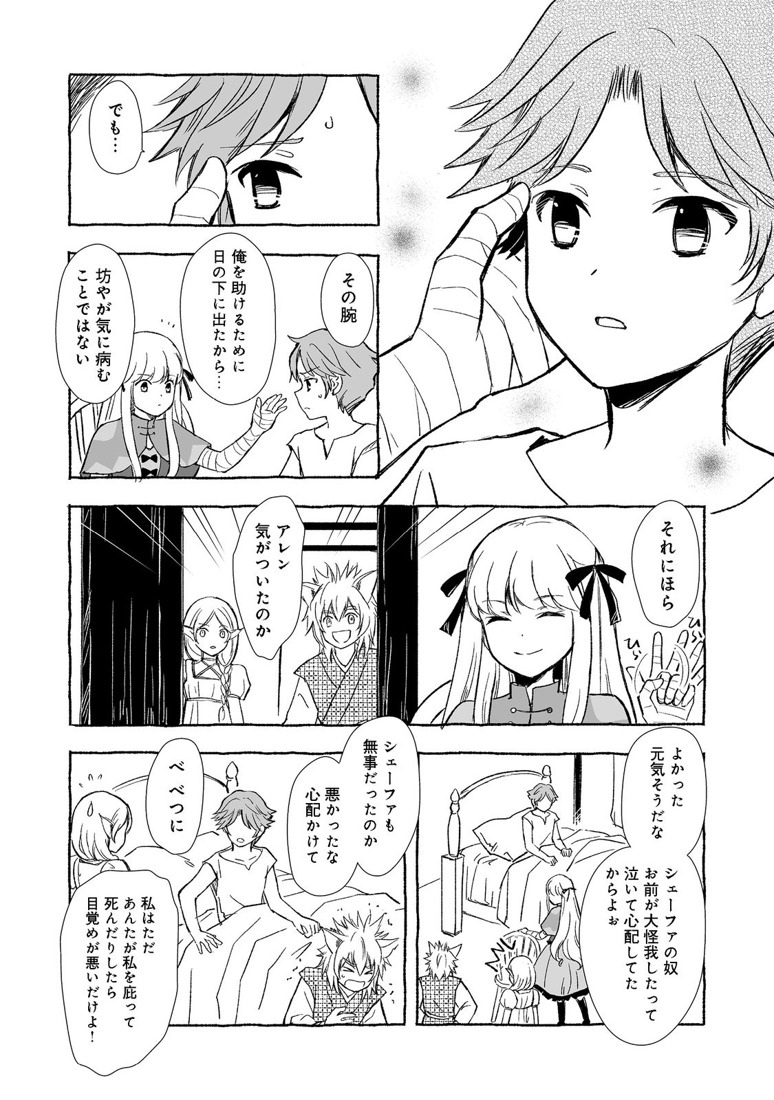 おっさん、勇者と魔王を拾う@COMIC 第20.2話 - Page 14