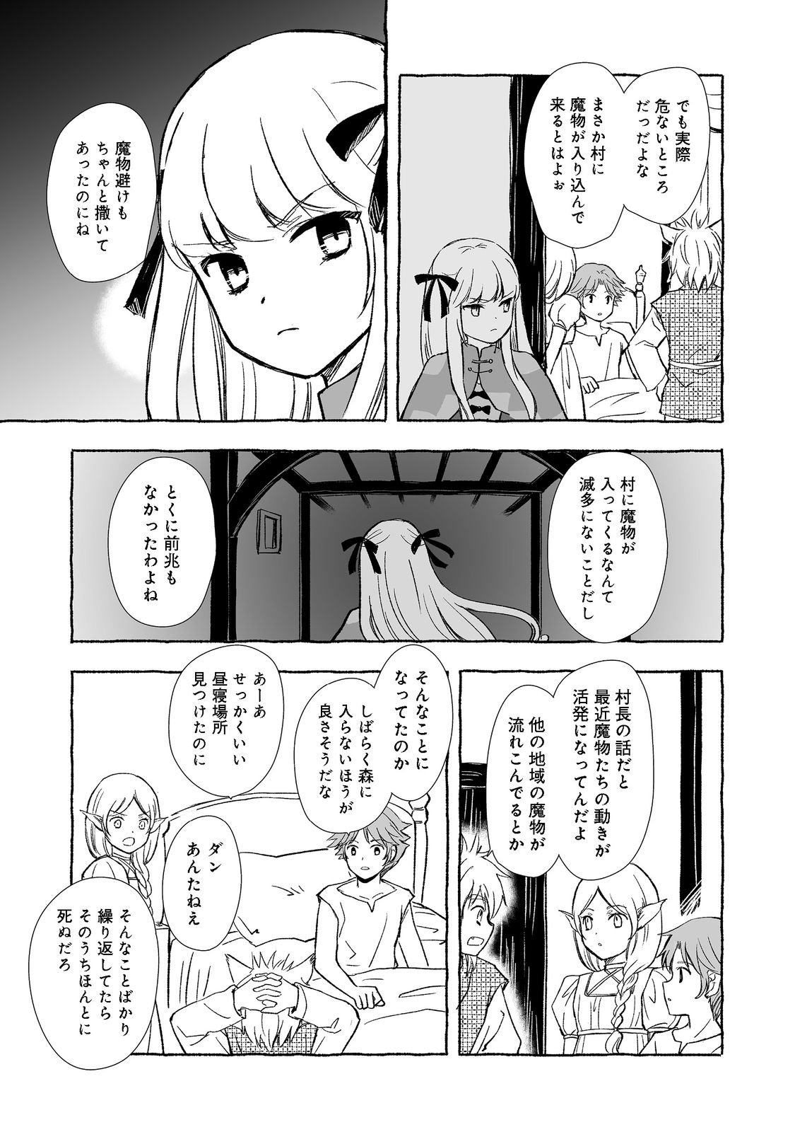 おっさん、勇者と魔王を拾う@COMIC 第20.2話 - Page 15