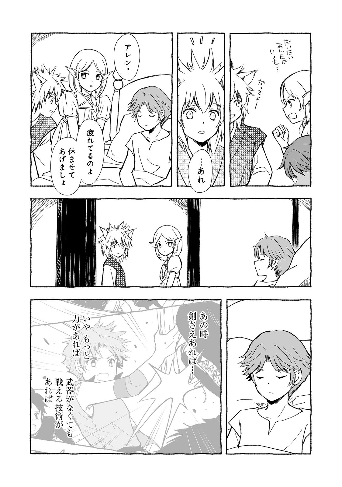 おっさん、勇者と魔王を拾う@COMIC 第20.2話 - Page 16