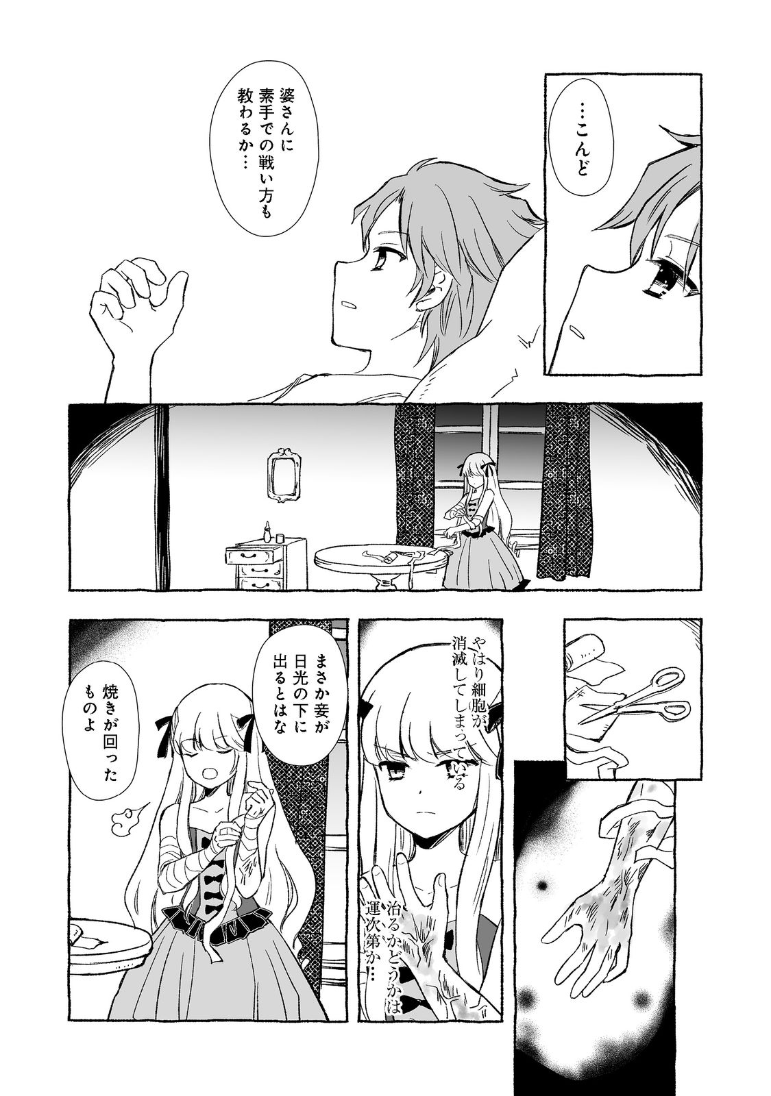 おっさん、勇者と魔王を拾う@COMIC 第20.2話 - Page 17