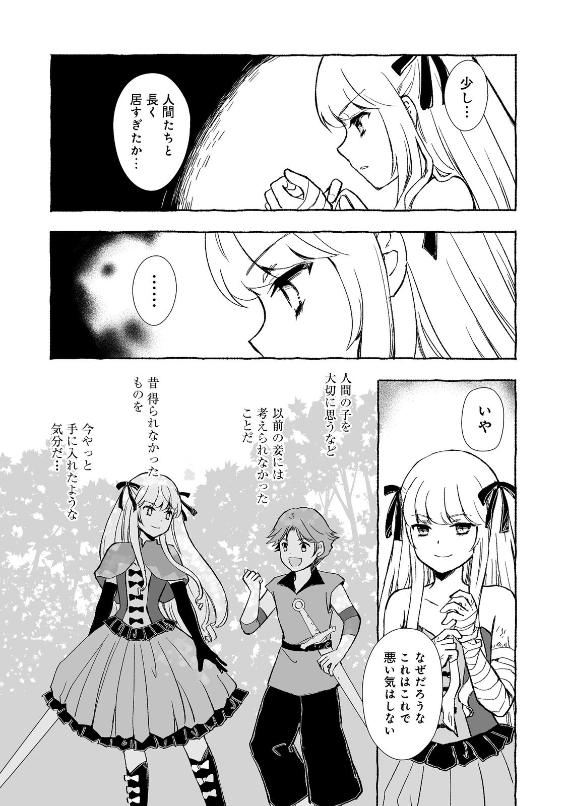 おっさん、勇者と魔王を拾う@COMIC 第20.2話 - Page 18