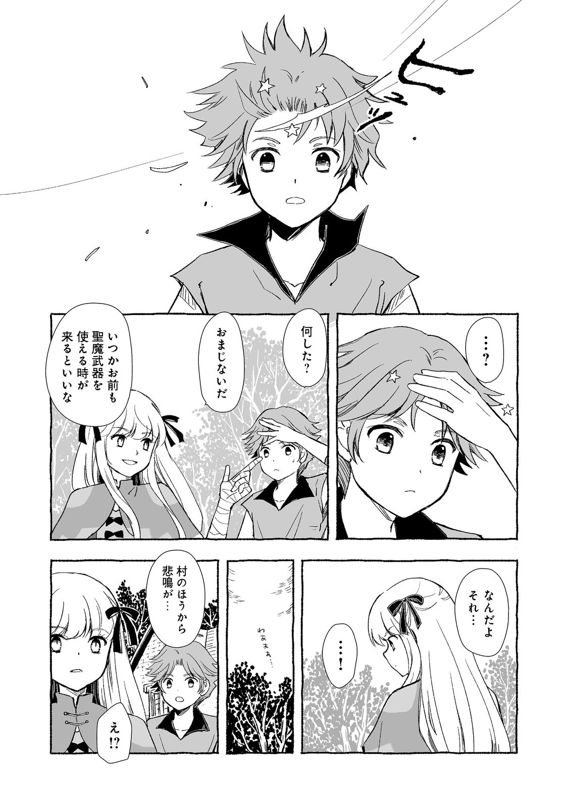 おっさん、勇者と魔王を拾う@COMIC 第21.1話 - Page 3