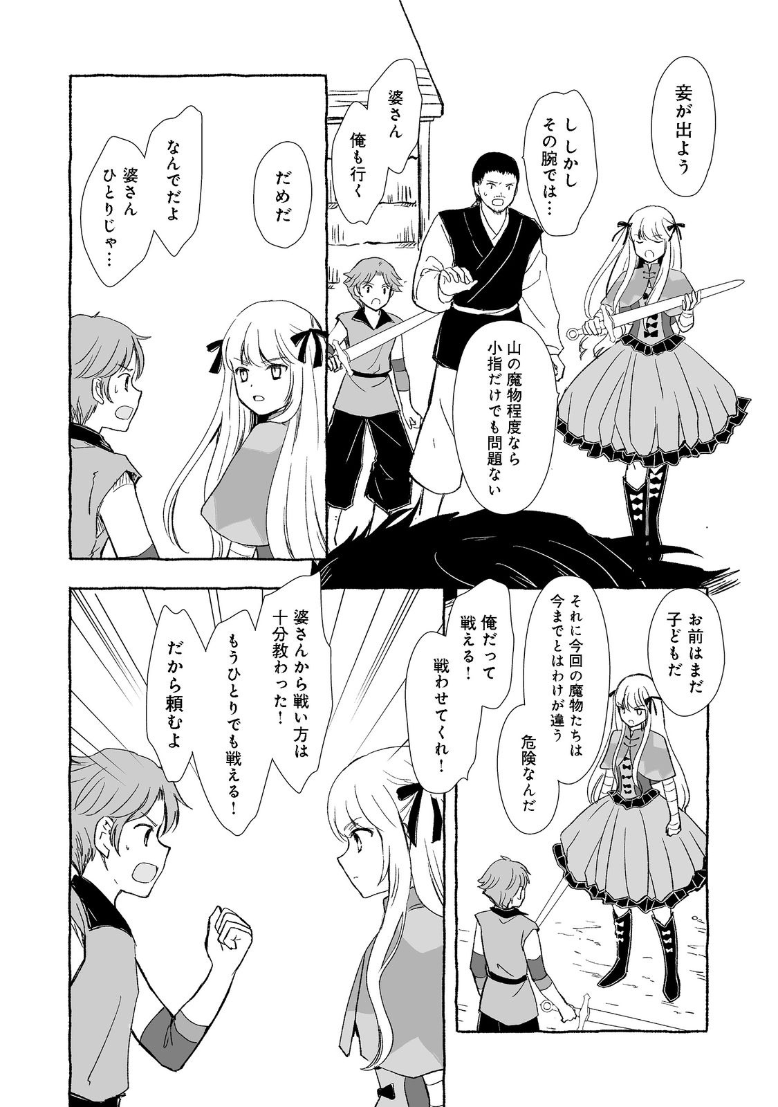 おっさん、勇者と魔王を拾う@COMIC 第21.1話 - Page 7