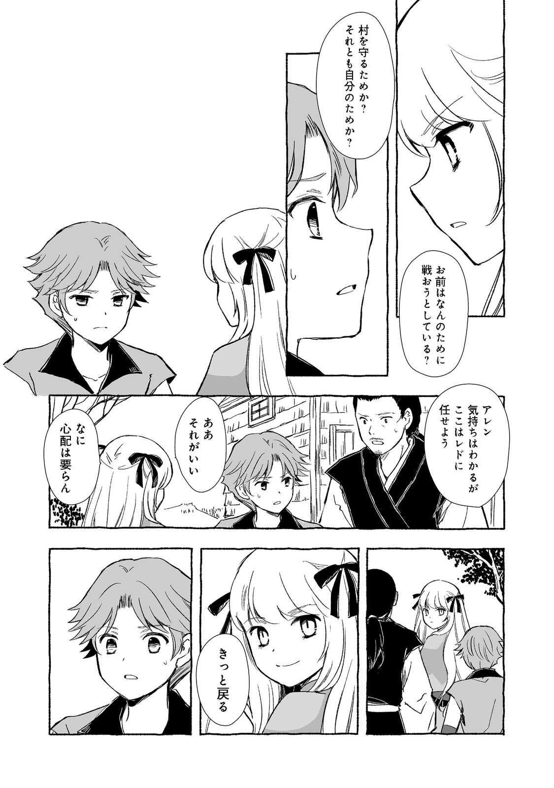 おっさん、勇者と魔王を拾う@COMIC 第21.1話 - Page 9