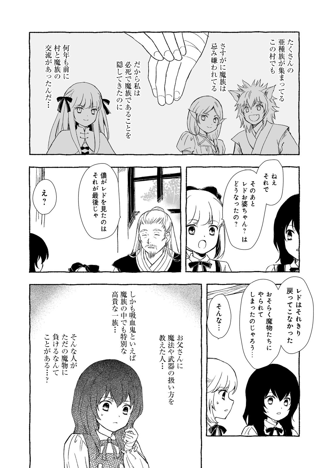 おっさん、勇者と魔王を拾う@COMIC 第21.1話 - Page 11