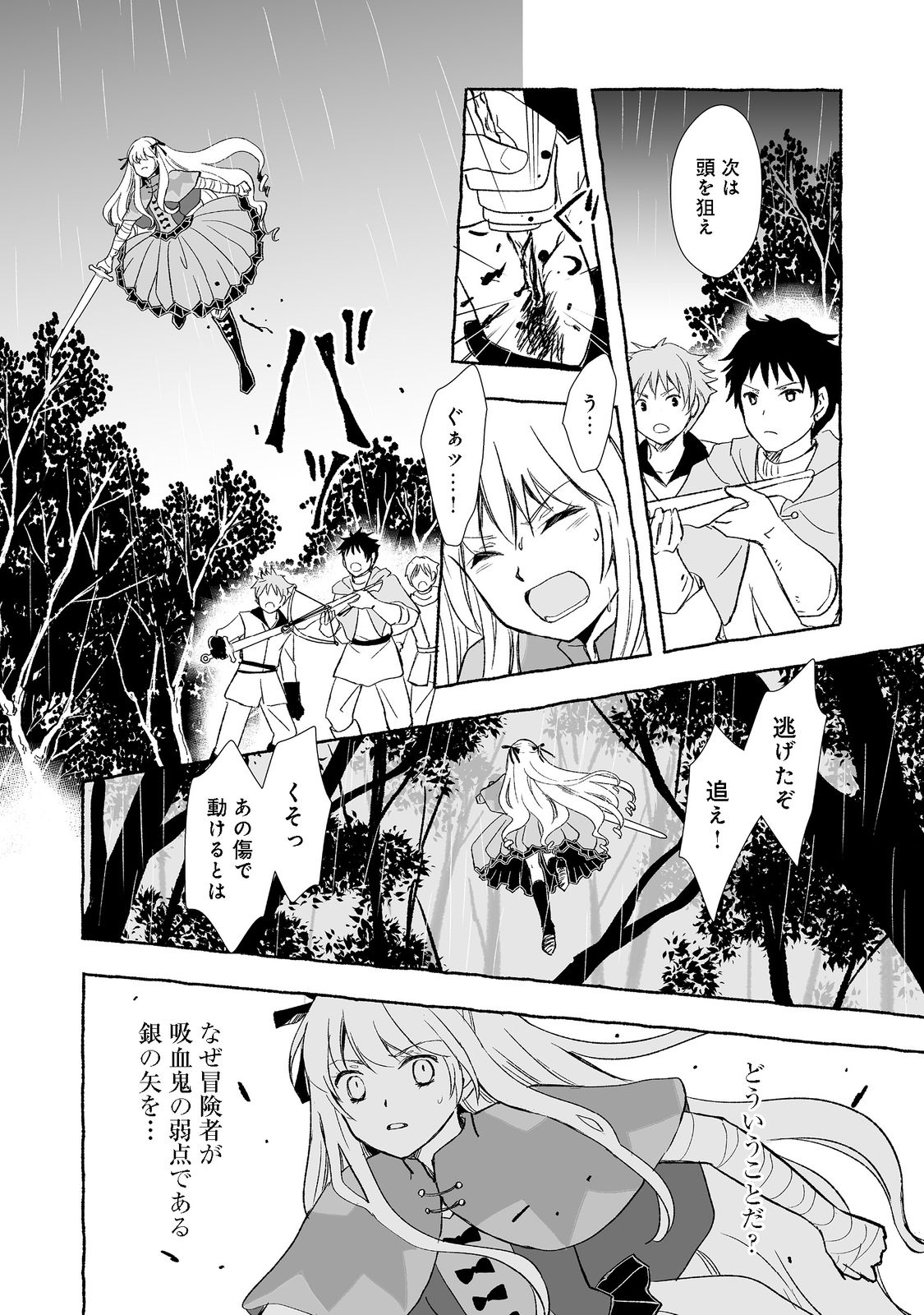 おっさん、勇者と魔王を拾う@COMIC 第21.2話 - Page 3