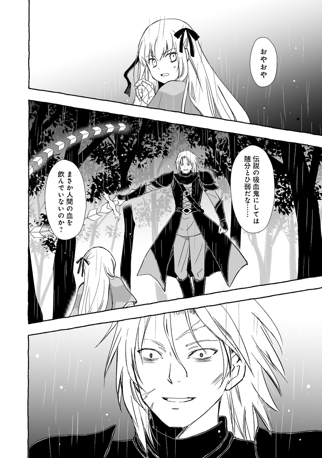 おっさん、勇者と魔王を拾う@COMIC 第21.2話 - Page 5