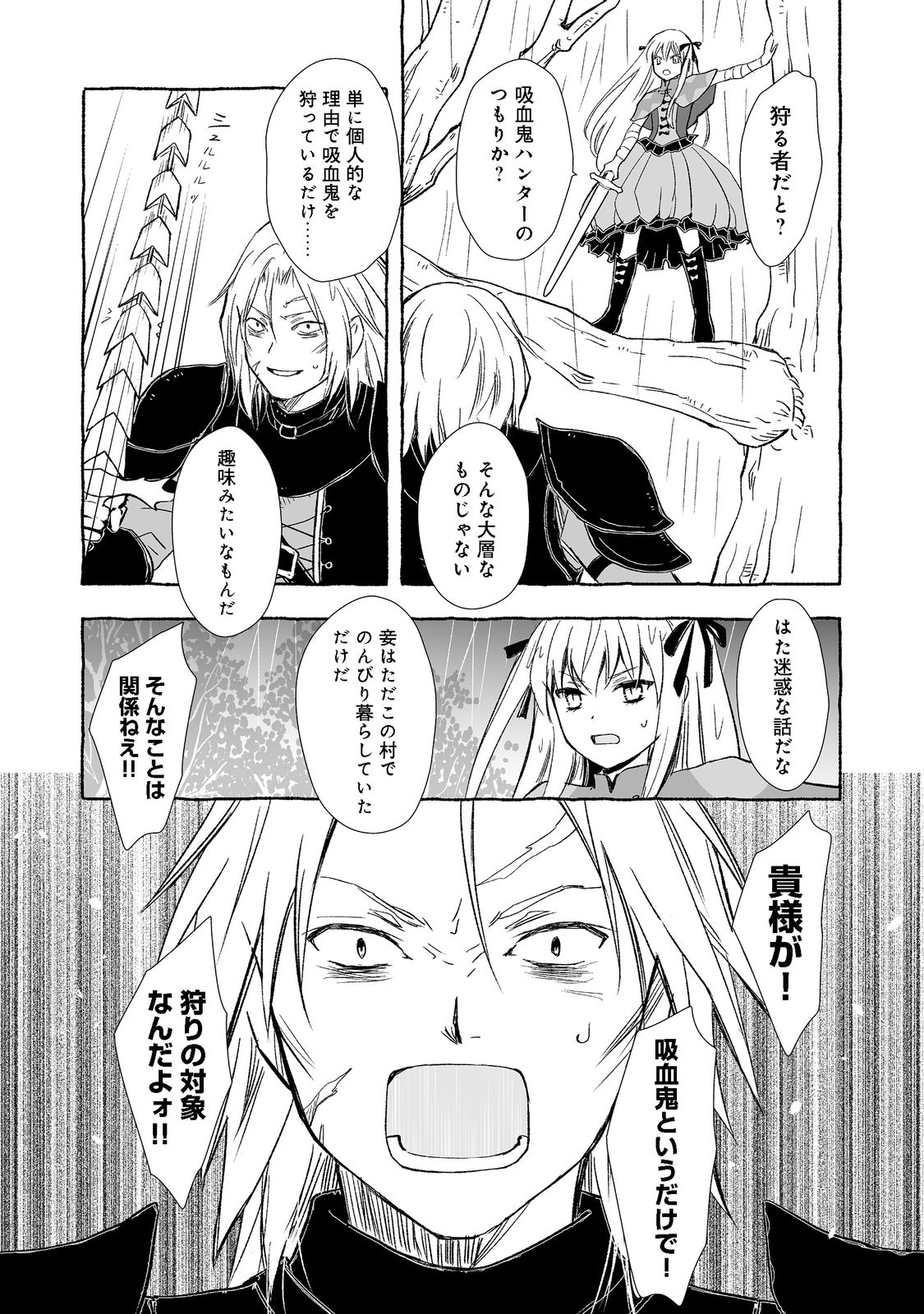 おっさん、勇者と魔王を拾う@COMIC 第21.2話 - Page 8