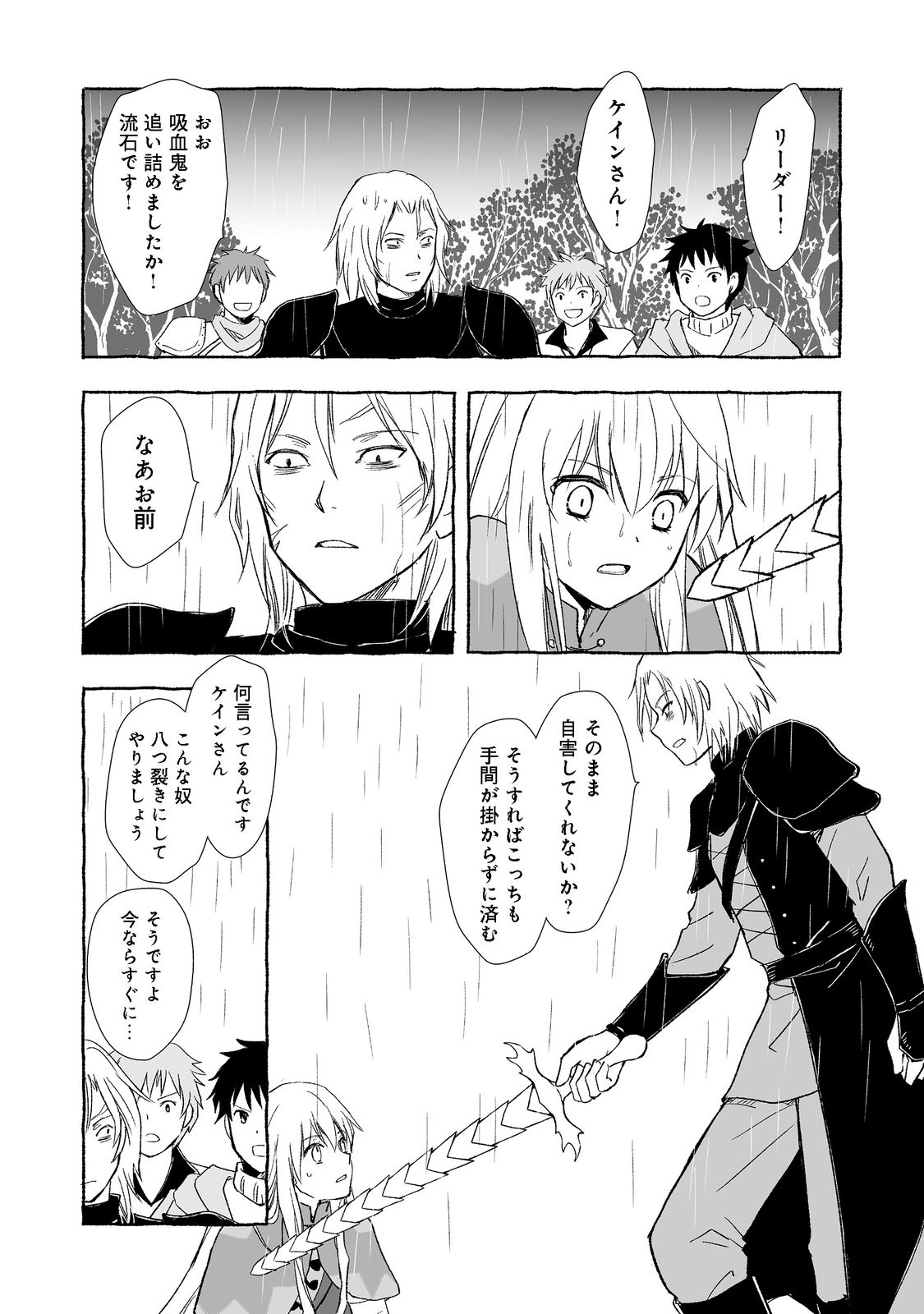 おっさん、勇者と魔王を拾う@COMIC 第21.2話 - Page 11