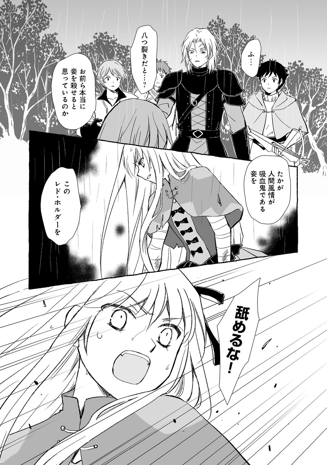 おっさん、勇者と魔王を拾う@COMIC 第21.2話 - Page 12