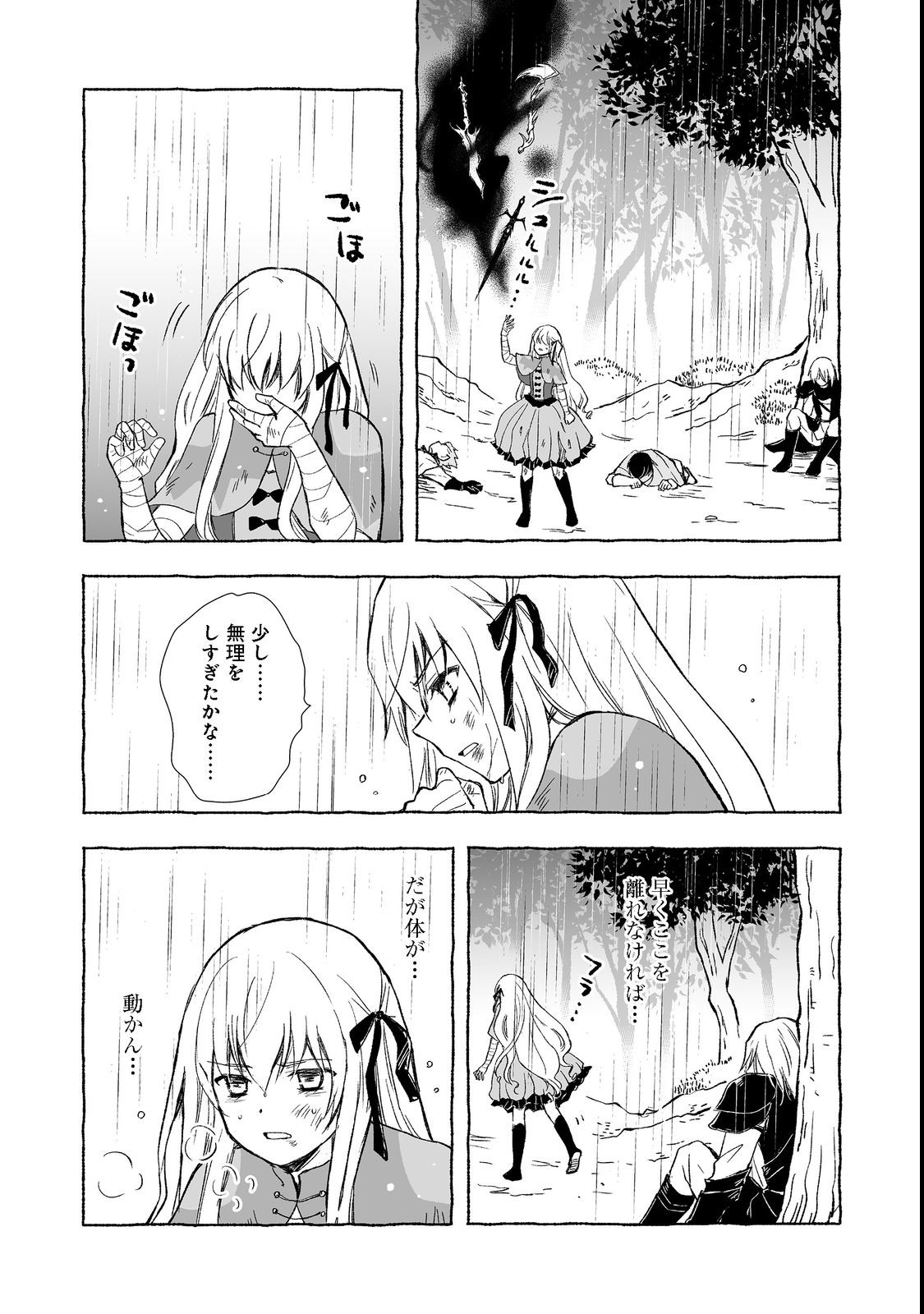 おっさん、勇者と魔王を拾う@COMIC 第22.1話 - Page 7