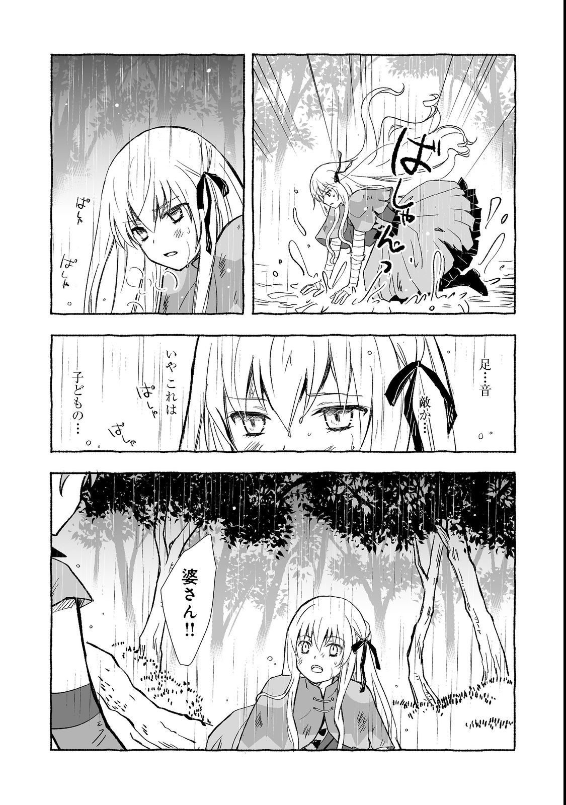 おっさん、勇者と魔王を拾う@COMIC 第22.1話 - Page 8