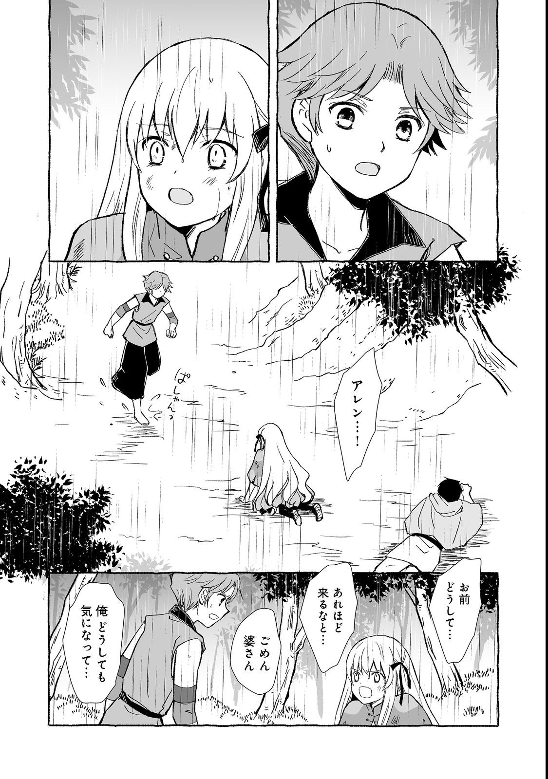 おっさん、勇者と魔王を拾う@COMIC 第22.1話 - Page 9