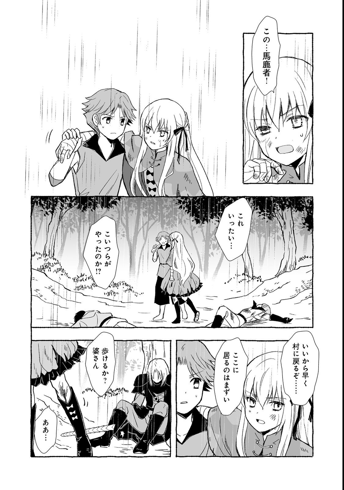 おっさん、勇者と魔王を拾う@COMIC 第22.1話 - Page 10