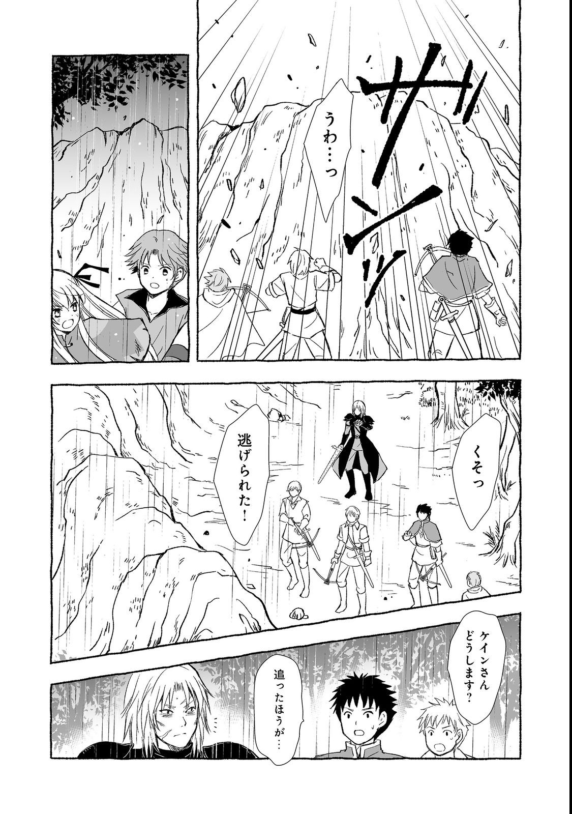 おっさん、勇者と魔王を拾う@COMIC 第22.2話 - Page 4