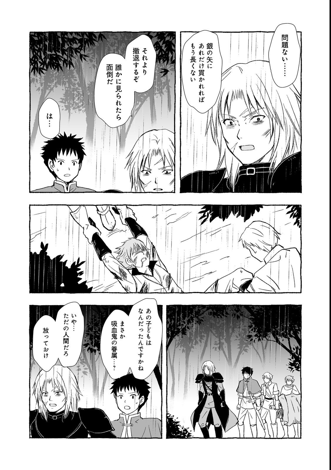 おっさん、勇者と魔王を拾う@COMIC 第22.2話 - Page 5