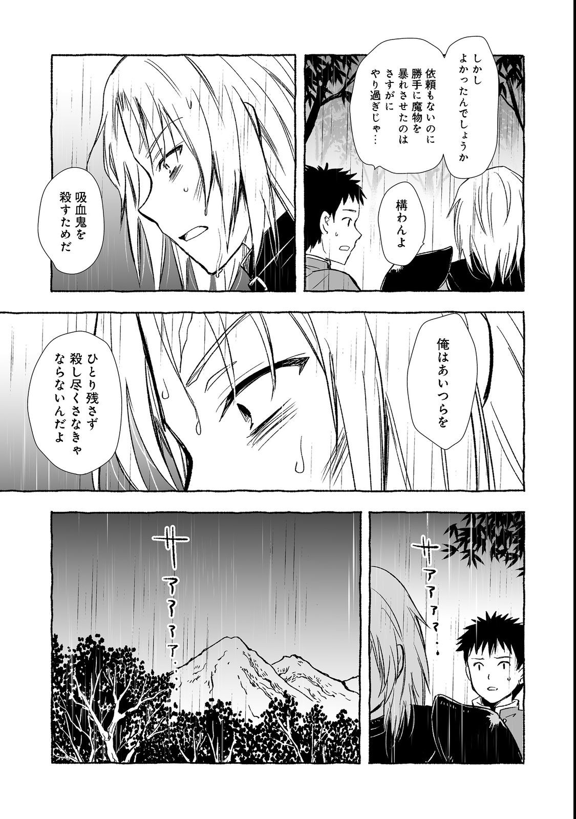 おっさん、勇者と魔王を拾う@COMIC 第22.2話 - Page 6