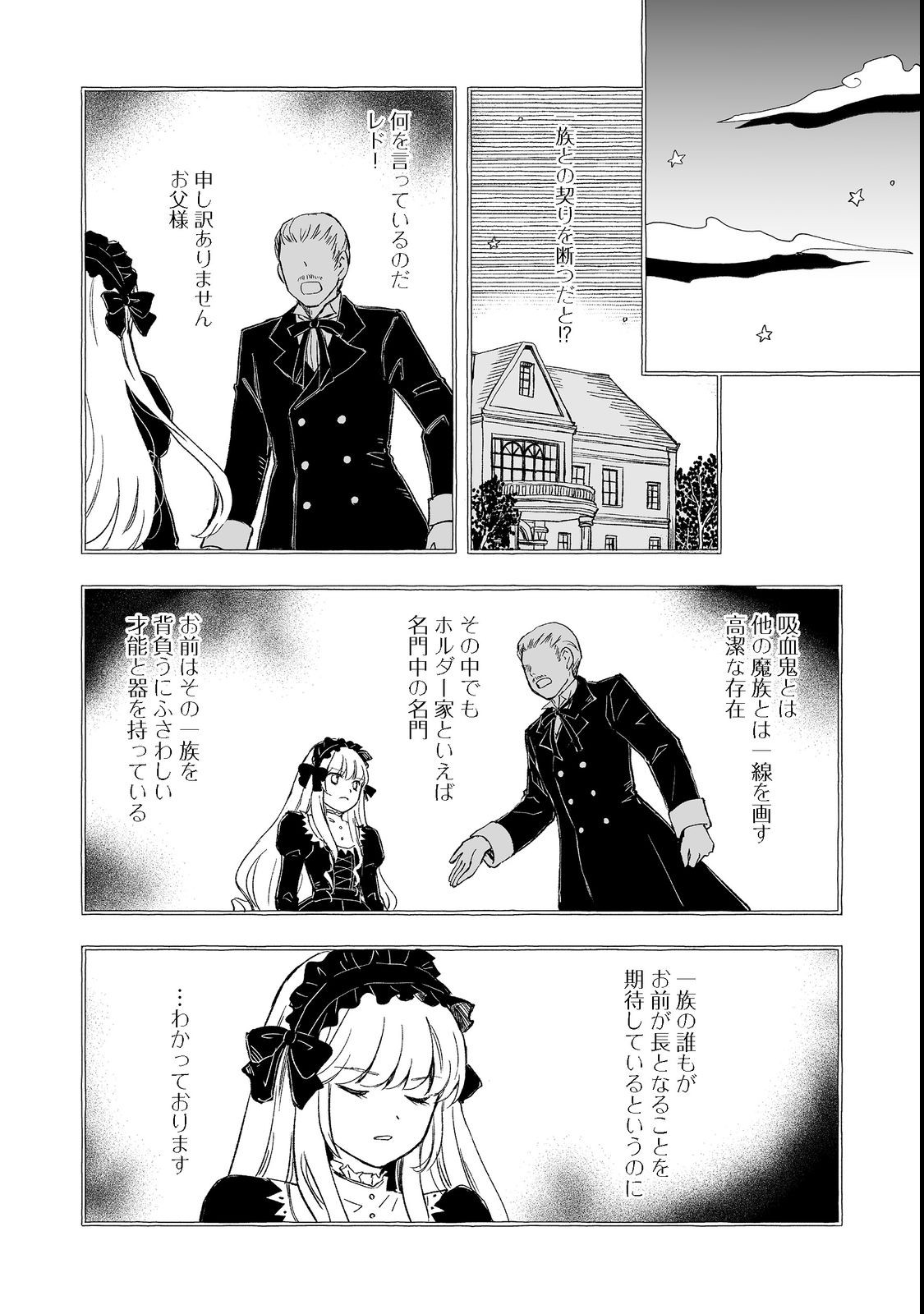 おっさん、勇者と魔王を拾う@COMIC 第22.2話 - Page 7