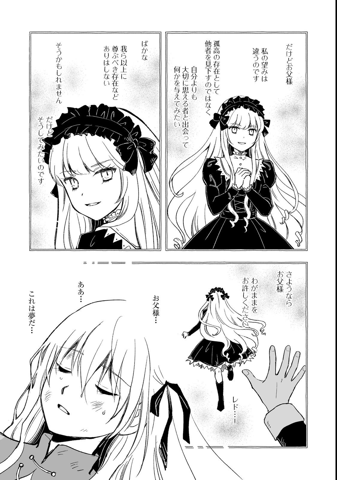 おっさん、勇者と魔王を拾う@COMIC 第22.2話 - Page 8