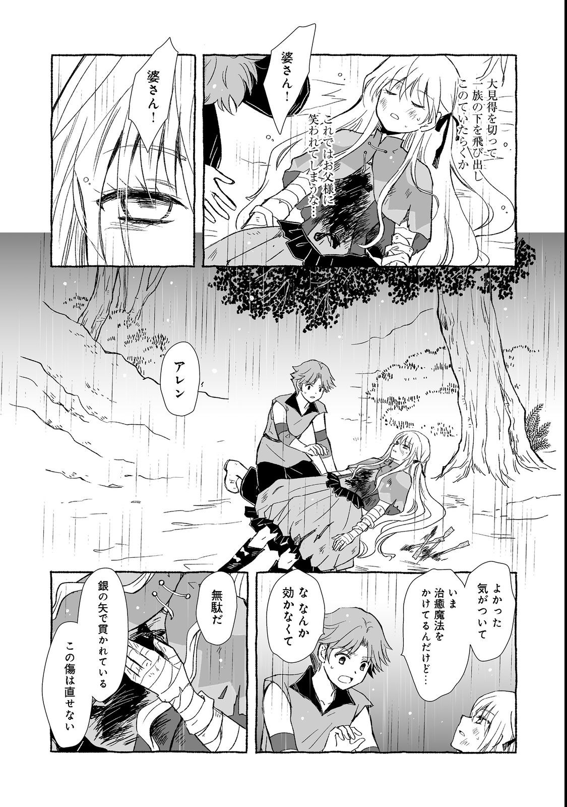 おっさん、勇者と魔王を拾う@COMIC 第22.2話 - Page 9