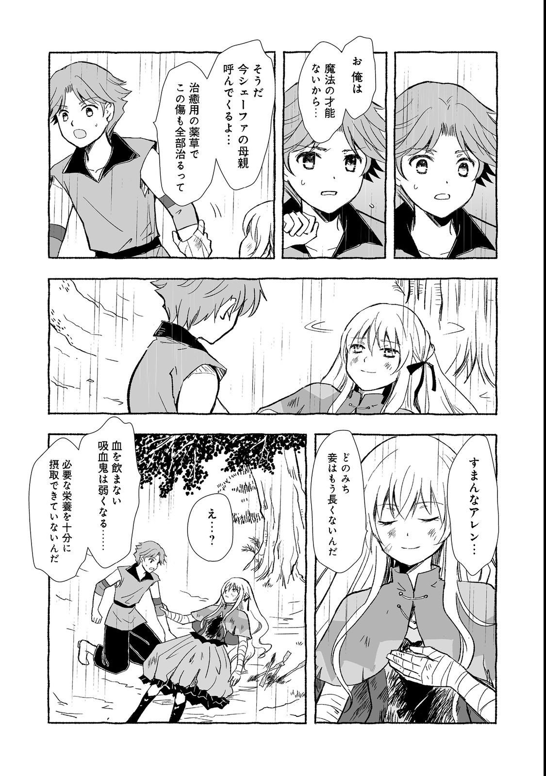 おっさん、勇者と魔王を拾う@COMIC 第22.2話 - Page 10