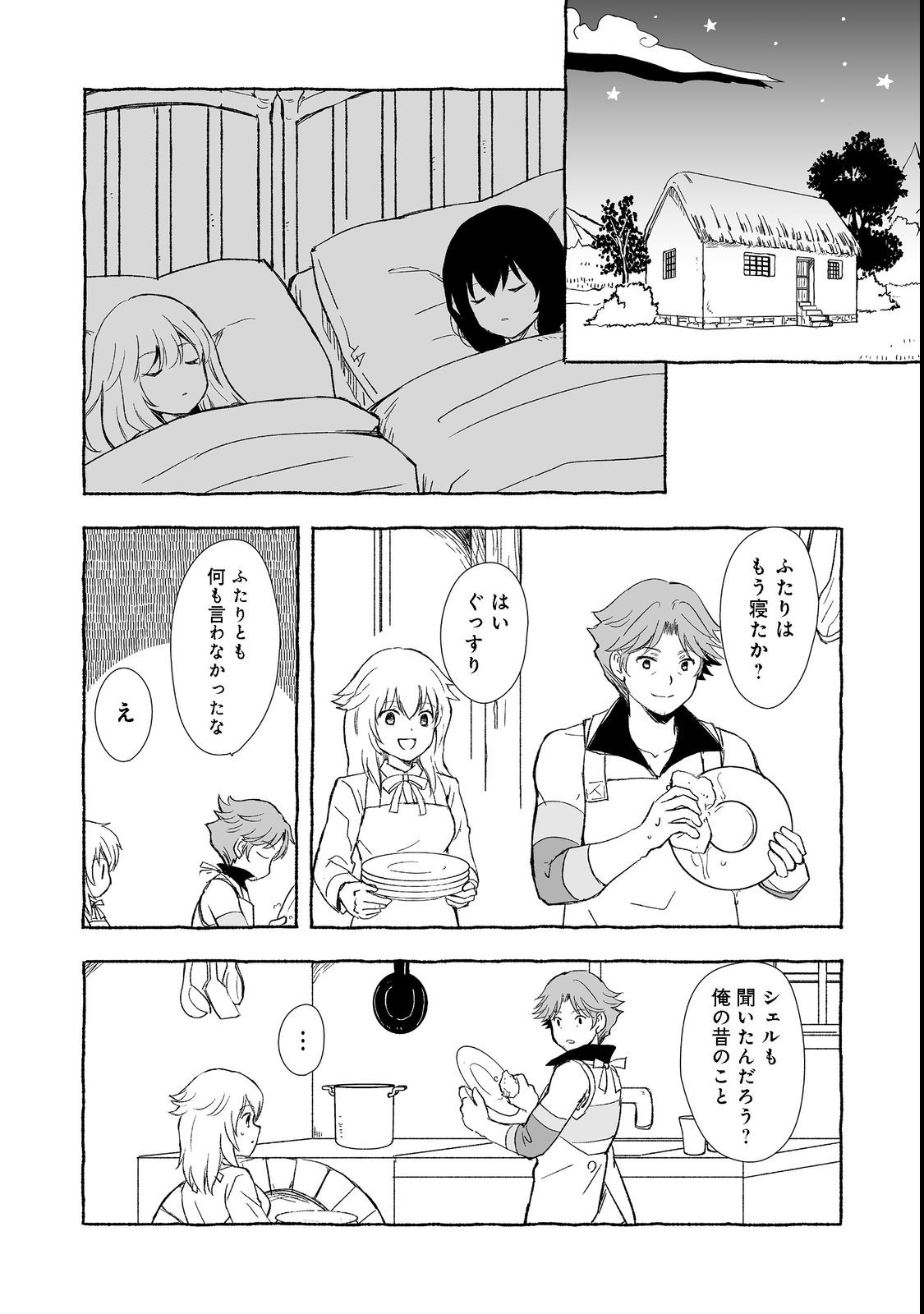 おっさん、勇者と魔王を拾う@COMIC 第23.1話 - Page 8